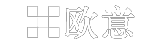 欧交易所app最新版下载安装.排名前十的.cc